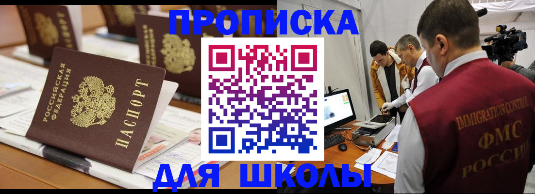 прописка штамп в Старом Осколе
