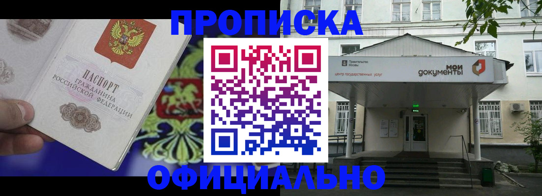 купить прописку в Старом Осколе