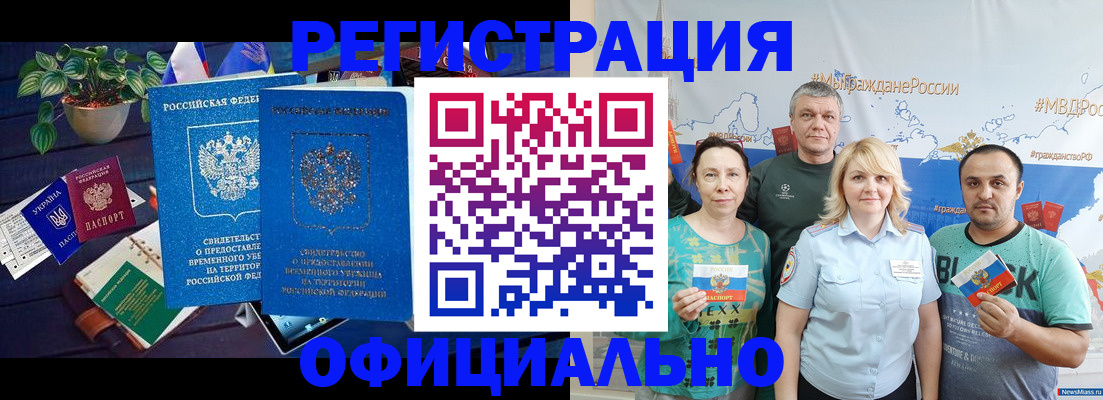 временная регистрация гарантия в Старом Осколе